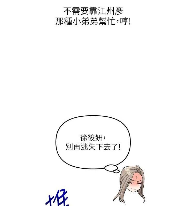 玩转学姊 第59话-小狼狗报复性解套♥ 61.jpg