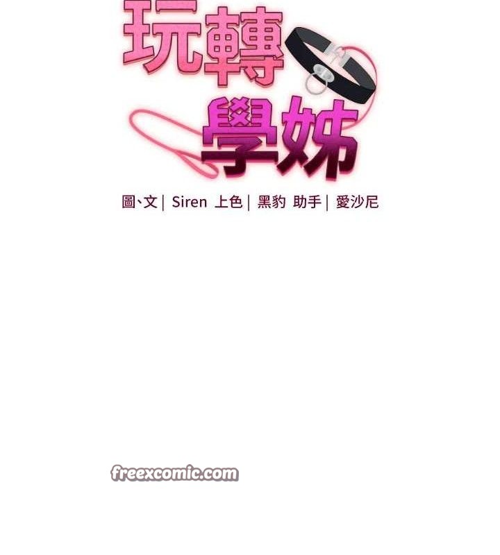 玩转学姊 第59话-小狼狗报复性解套♥ 14.jpg