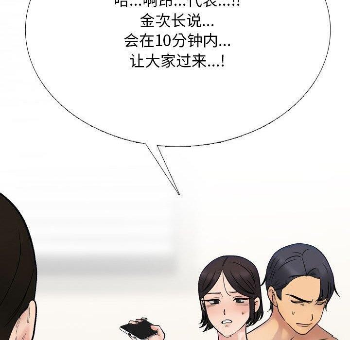 同事换换爱 第212话 110.jpg