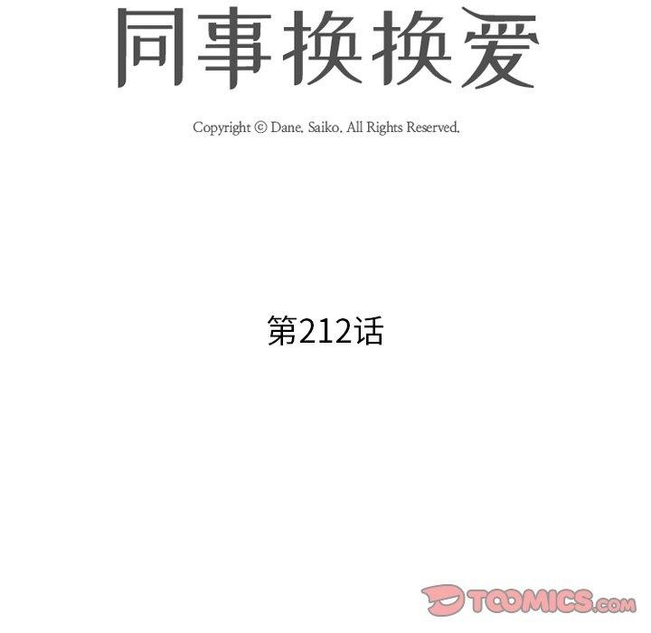 同事换换爱 第212话 12.jpg