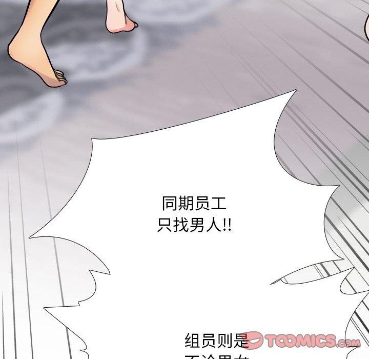 同事换换爱 第212话 76.jpg