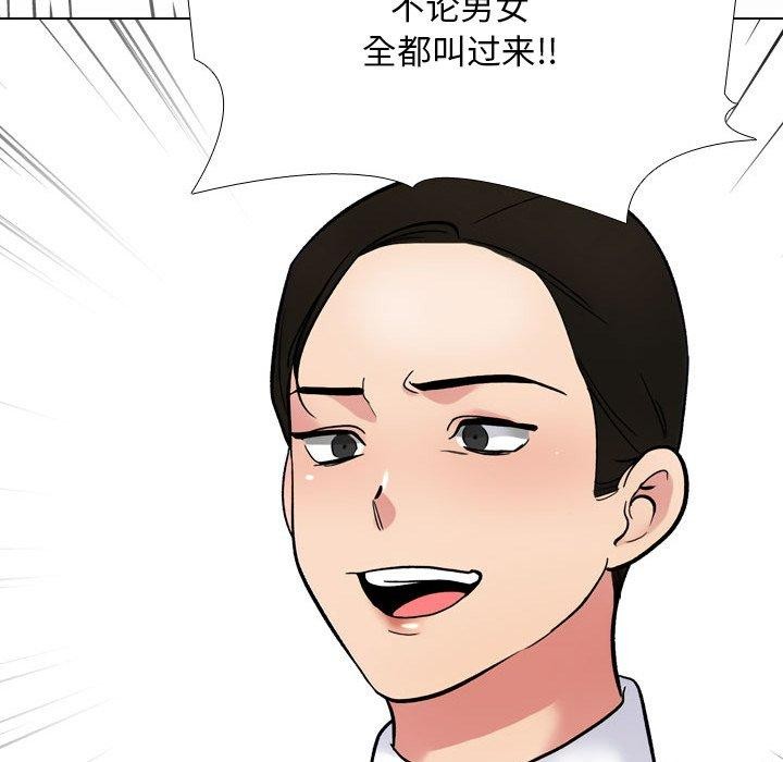 同事换换爱 第212话 77.jpg
