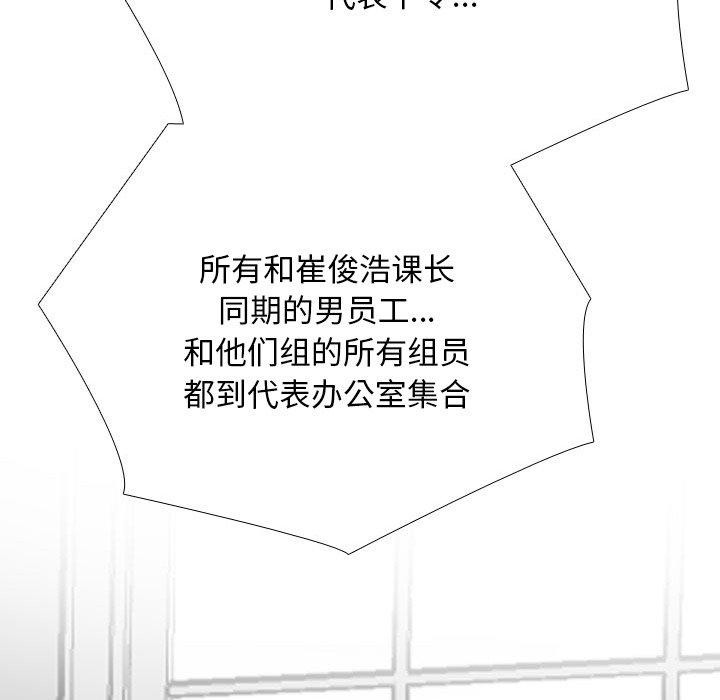同事换换爱 第212话 99.jpg