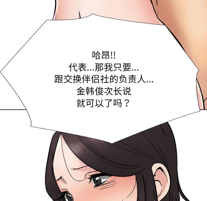 同事换换爱 第212话 91.jpg