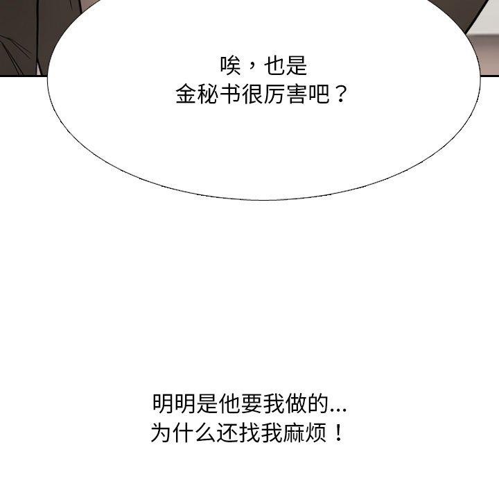 同事换换爱 第212话 31.jpg