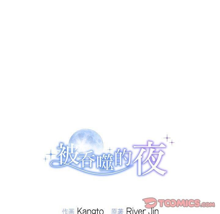 被吞噬的夜 第32话 180.jpg