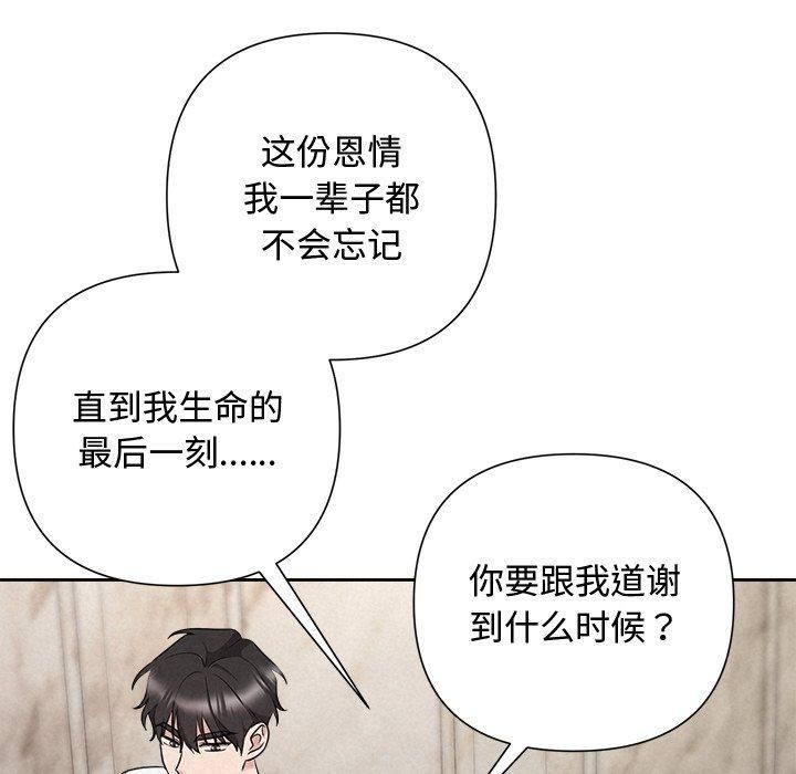 被吞噬的夜 第32话 69.jpg