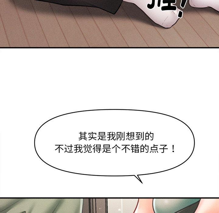 会长家的小儿子 第11话 83.jpg