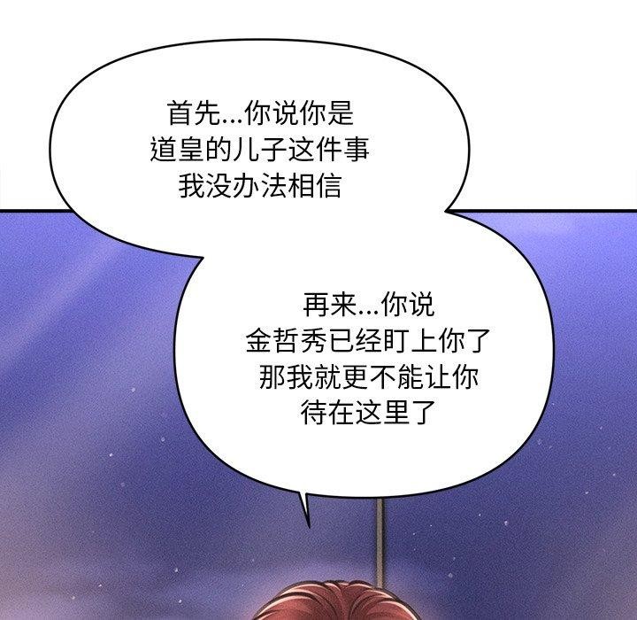会长家的小儿子 第11话 139.jpg