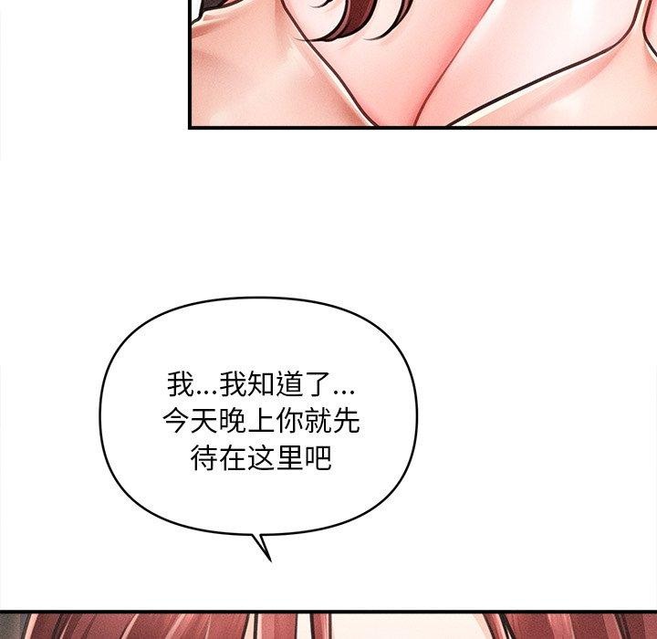会长家的小儿子 第11话 151.jpg