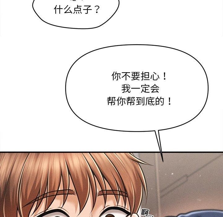 会长家的小儿子 第11话 85.jpg