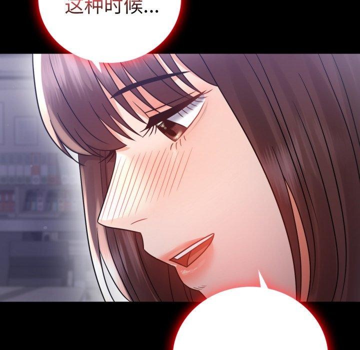 完美妻子的背叛/背叛的开始 第69话 139.jpg
