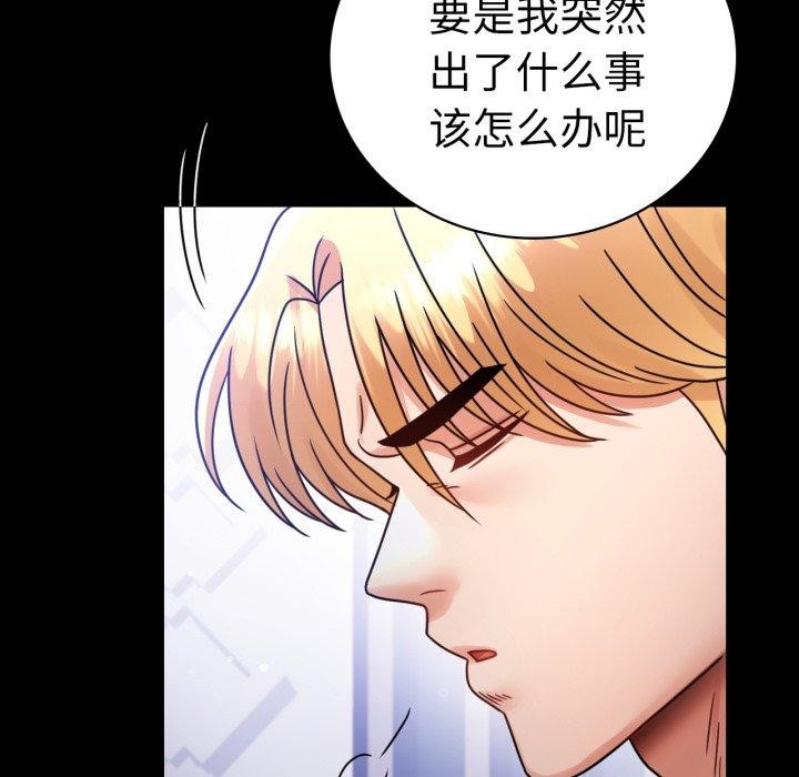 完美妻子的背叛/背叛的开始 第69话 29.jpg
