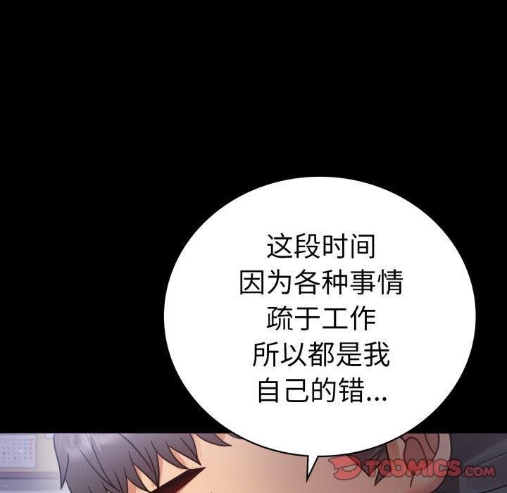 完美妻子的背叛/背叛的开始 第69话 120.jpg