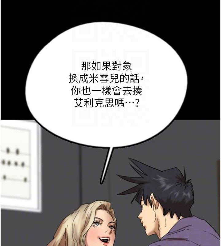 养父的女儿们 第80话-行动胜过千言万语 133.jpg