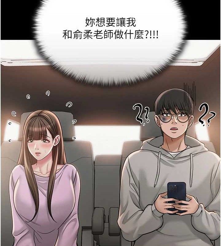 网红女老师 第13话-妳有何居心? 57.jpg
