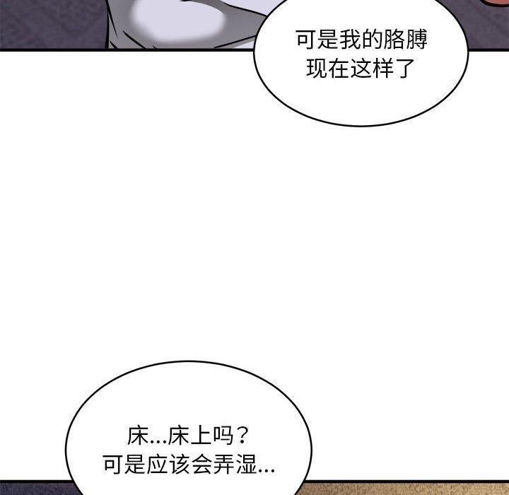新都市外卖员 第43话 97.jpg