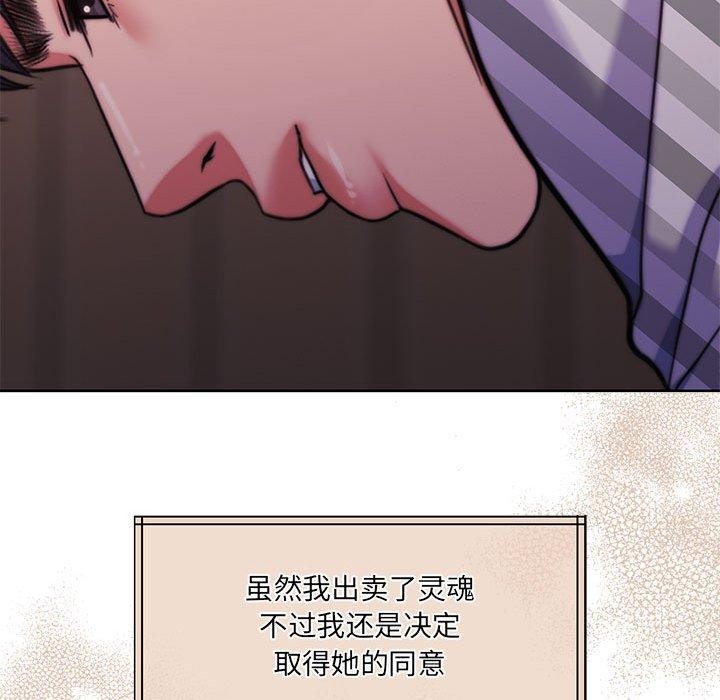 怀孕契约 第31话 89.jpg