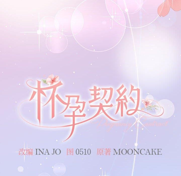 怀孕契约 第31话 55.jpg