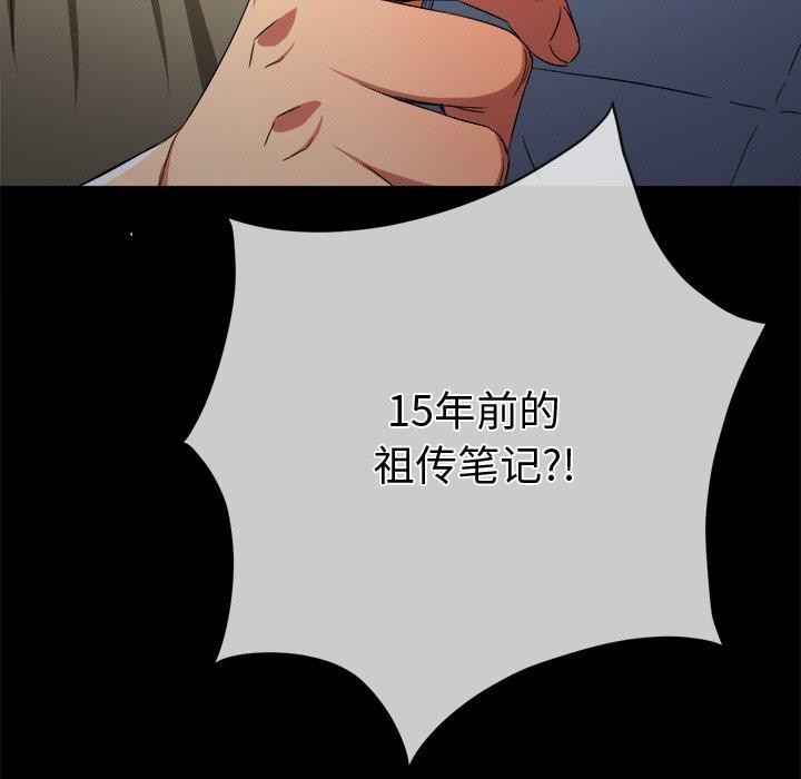 恶女勾勾缠/难缠小恶女 第250话 9.jpg