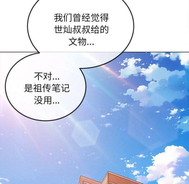 恶女勾勾缠/难缠小恶女 第250话 17.jpg