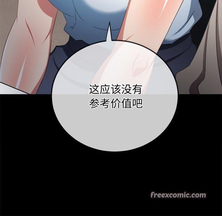 恶女勾勾缠/难缠小恶女 第250话 14.jpg