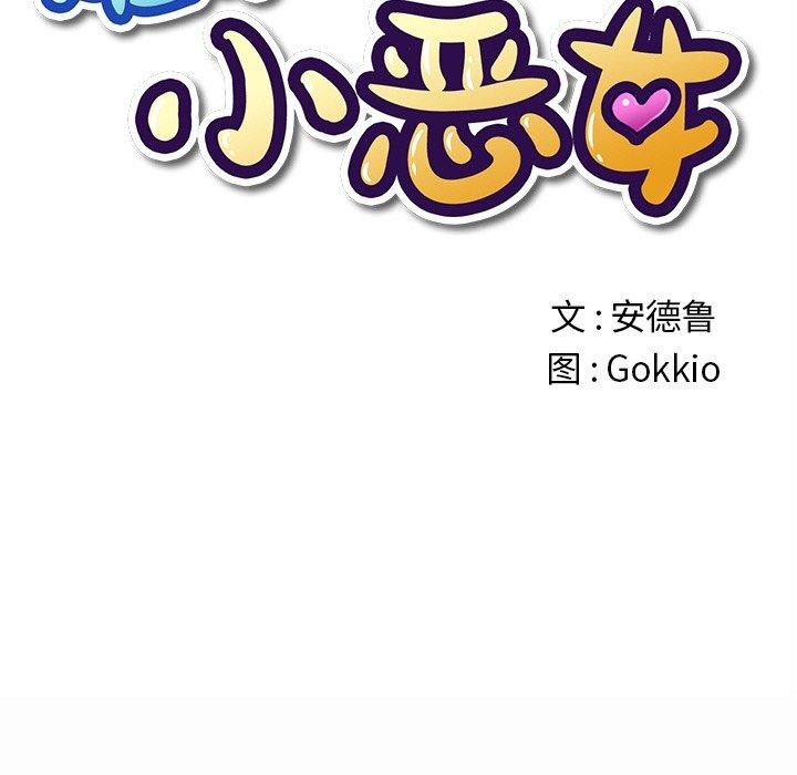 恶女勾勾缠/难缠小恶女 第250话 61.jpg