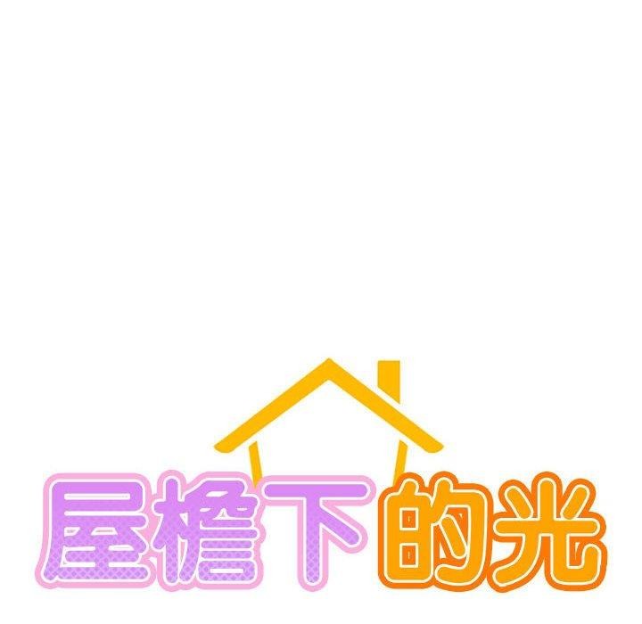 屋檐下的光/当我们住在一起 第71话 22.jpg