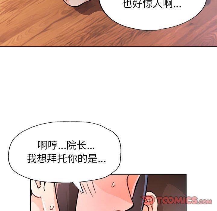 脱轨关係 第50话 75.jpg