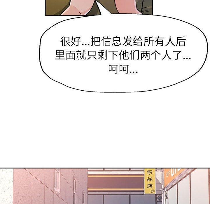 脱轨关係 第50话 119.jpg