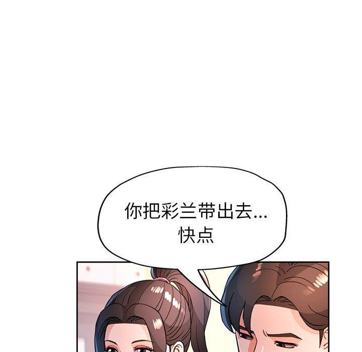 脱轨关係 第50话 101.jpg