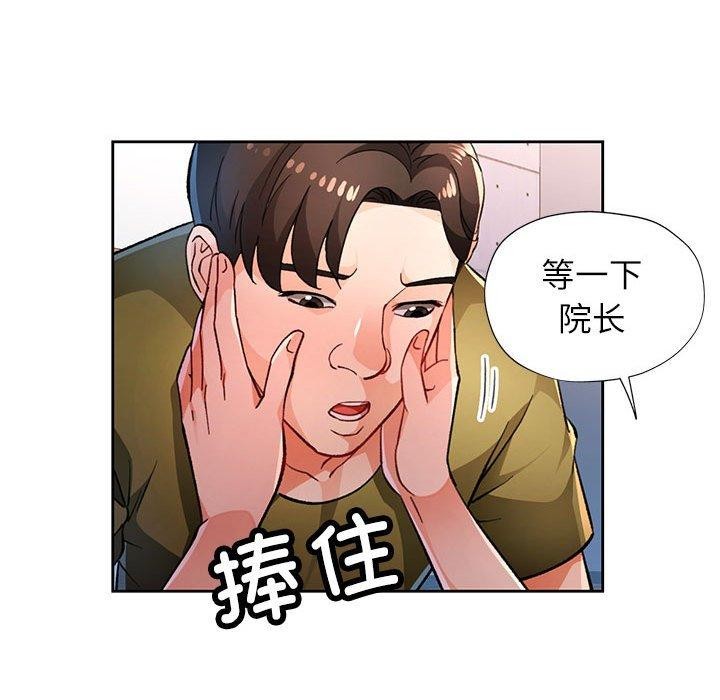 脱轨关係 第50话 47.jpg