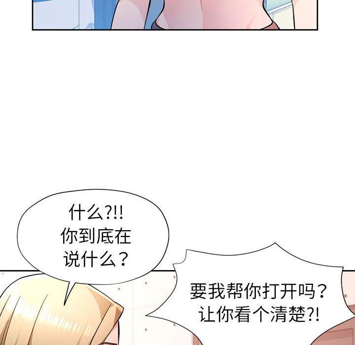 脱轨关係 第50话 88.jpg