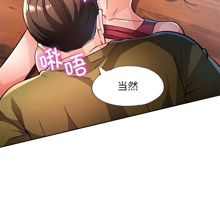 脱轨关係 第50话 54.jpg