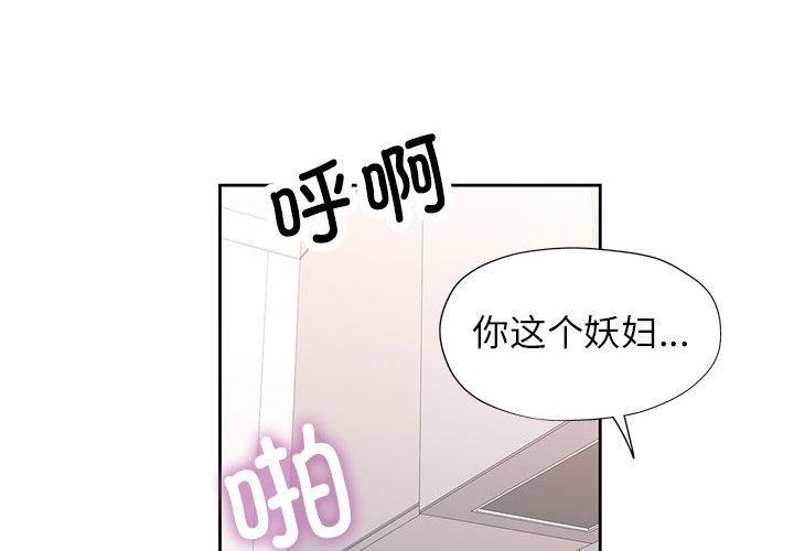 脱轨关係 第50话 4.jpg