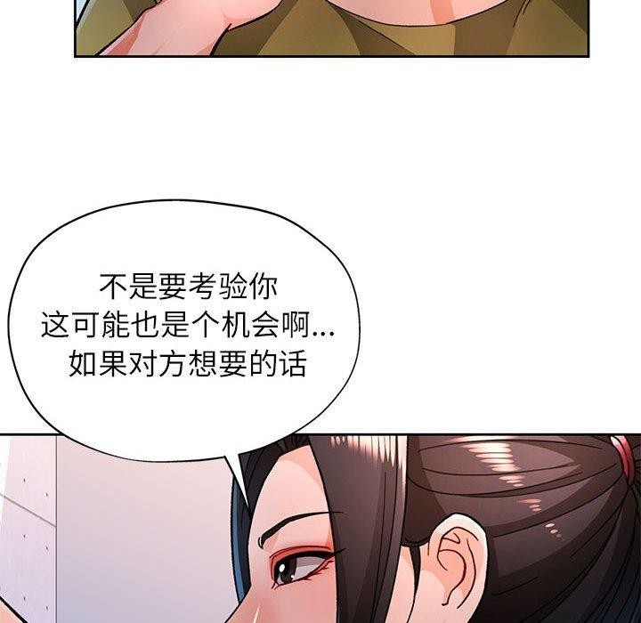 脱轨关係 第50话 29.jpg