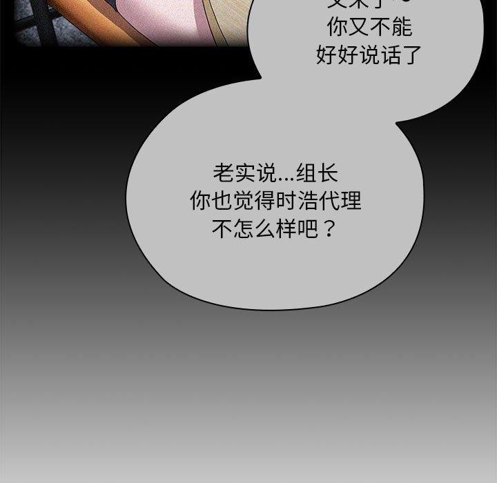 大企业裏的小秘密/在大企业当废柴 第33话 47.jpg