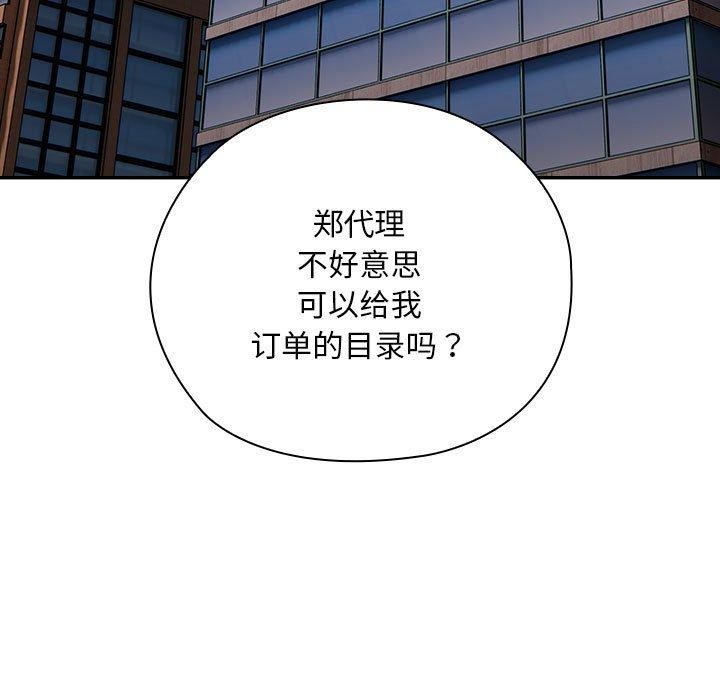 大企业裏的小秘密/在大企业当废柴 第33话 69.jpg