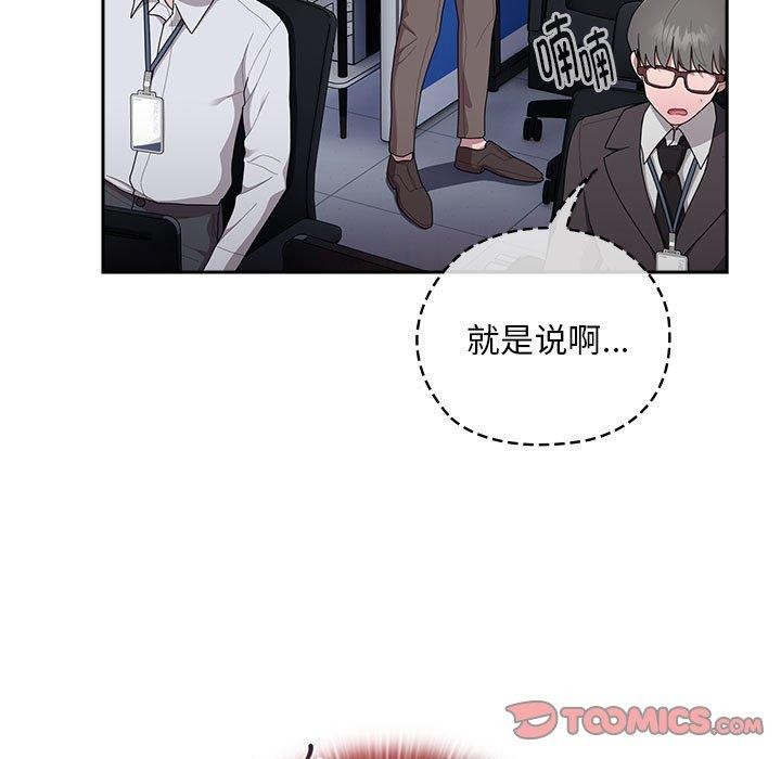 大企业裏的小秘密/在大企业当废柴 第33话 75.jpg