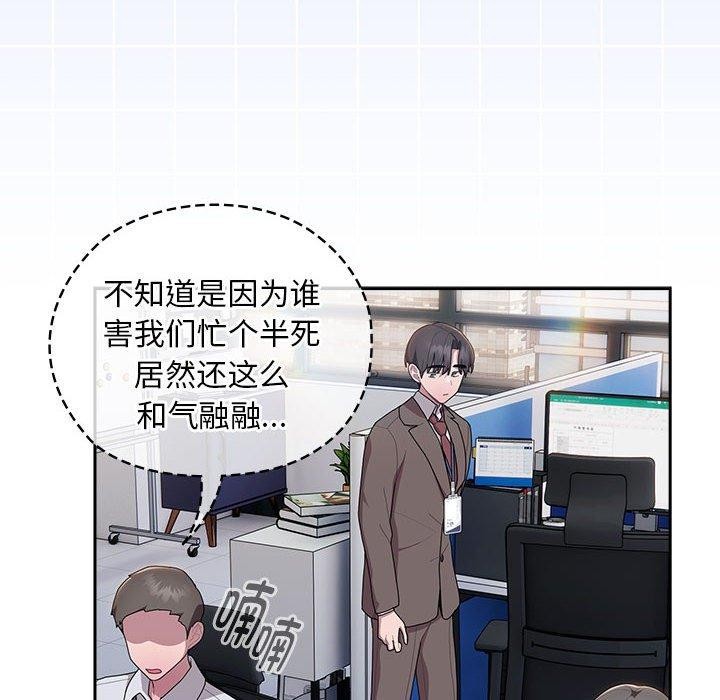 大企业裏的小秘密/在大企业当废柴 第33话 74.jpg