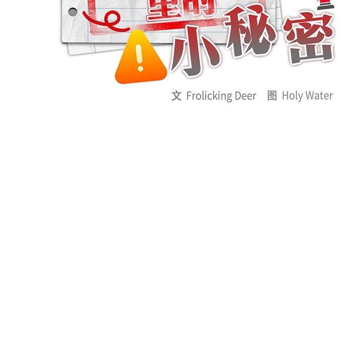大企业裏的小秘密/在大企业当废柴 第33话 37.jpg