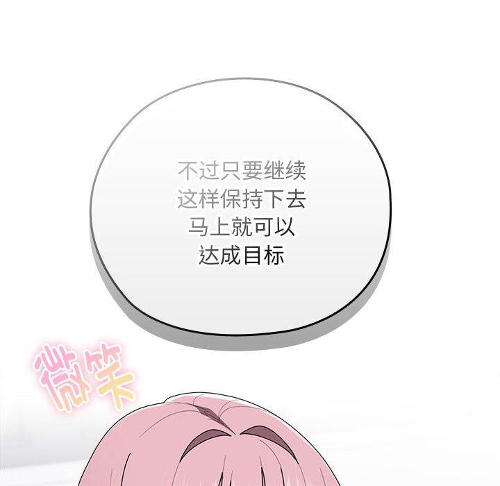 大企业裏的小秘密/在大企业当废柴 第33话 92.jpg