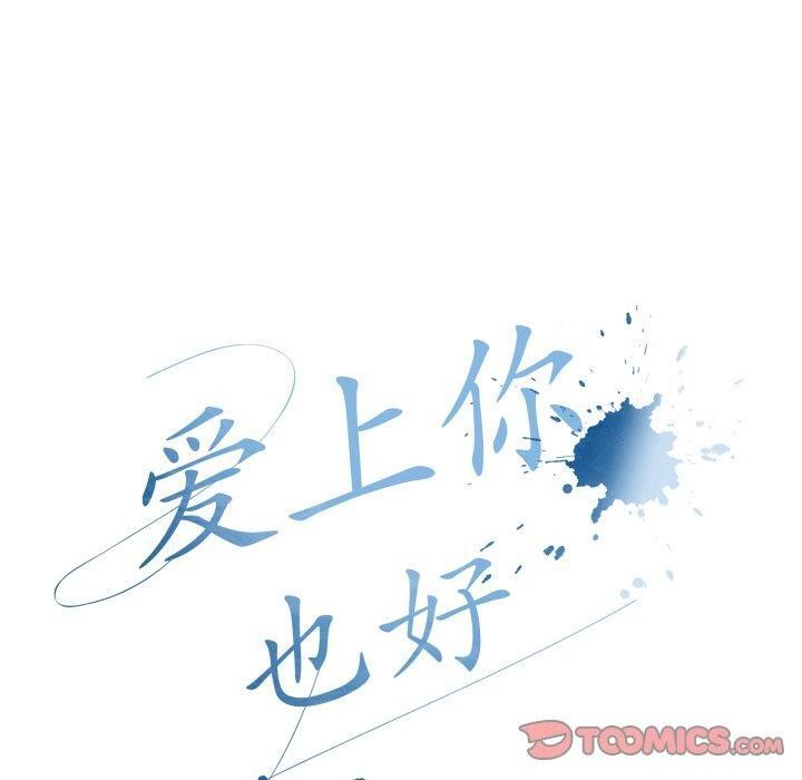 爱上你也好 第11话 100.jpg