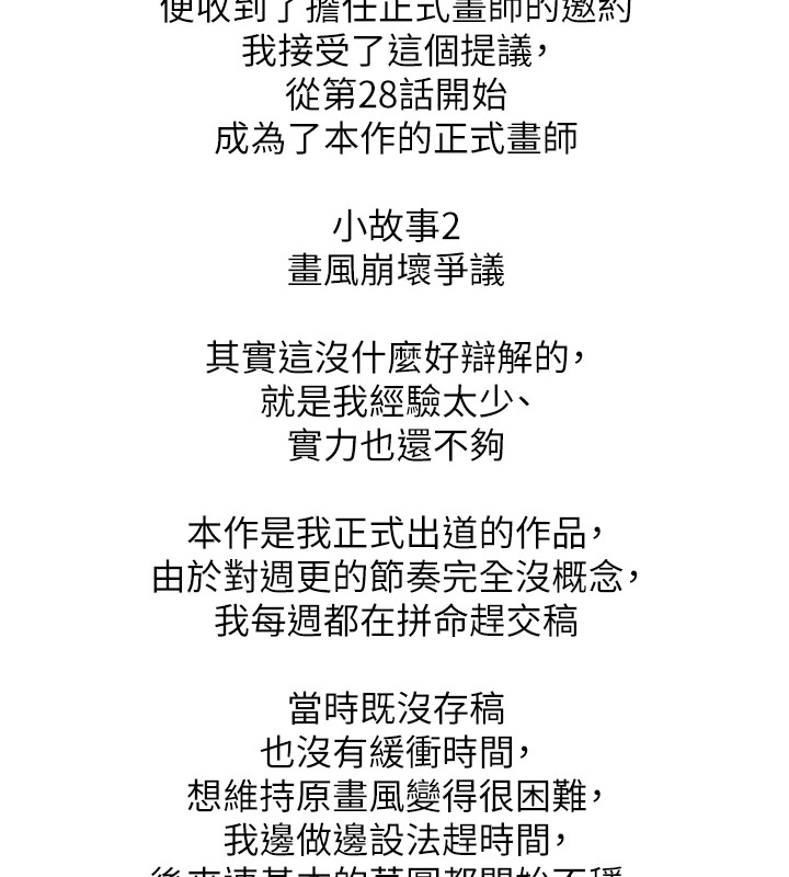 色鵰英雄传：一捅天下 色鵰英雄传：一捅天下 后记 7.jpg