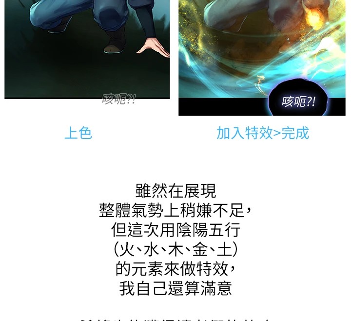 色鵰英雄传：一捅天下 色鵰英雄传：一捅天下 后记 27.jpg