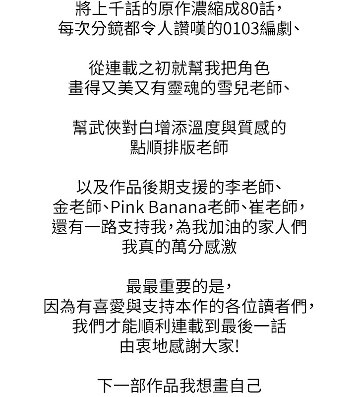 色鵰英雄传：一捅天下 色鵰英雄传：一捅天下 后记 33.jpg