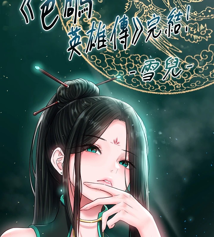 色鵰英雄传：一捅天下 色鵰英雄传：一捅天下 后记 29.jpg
