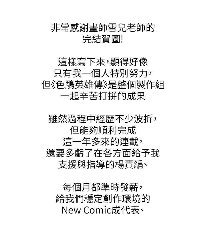 色鵰英雄传：一捅天下 色鵰英雄传：一捅天下 后记 32.jpg