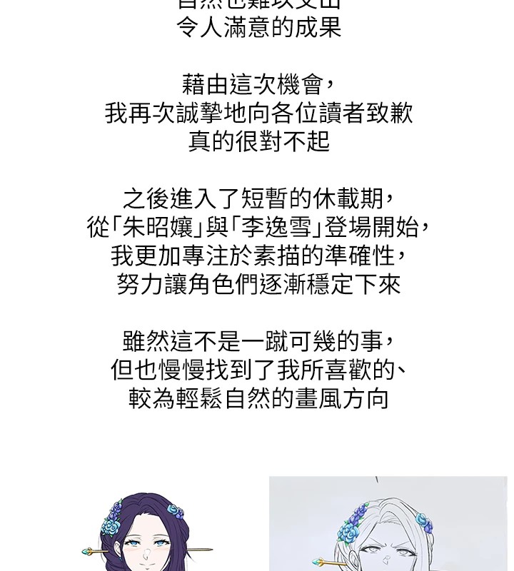 色鵰英雄传：一捅天下 色鵰英雄传：一捅天下 后记 10.jpg