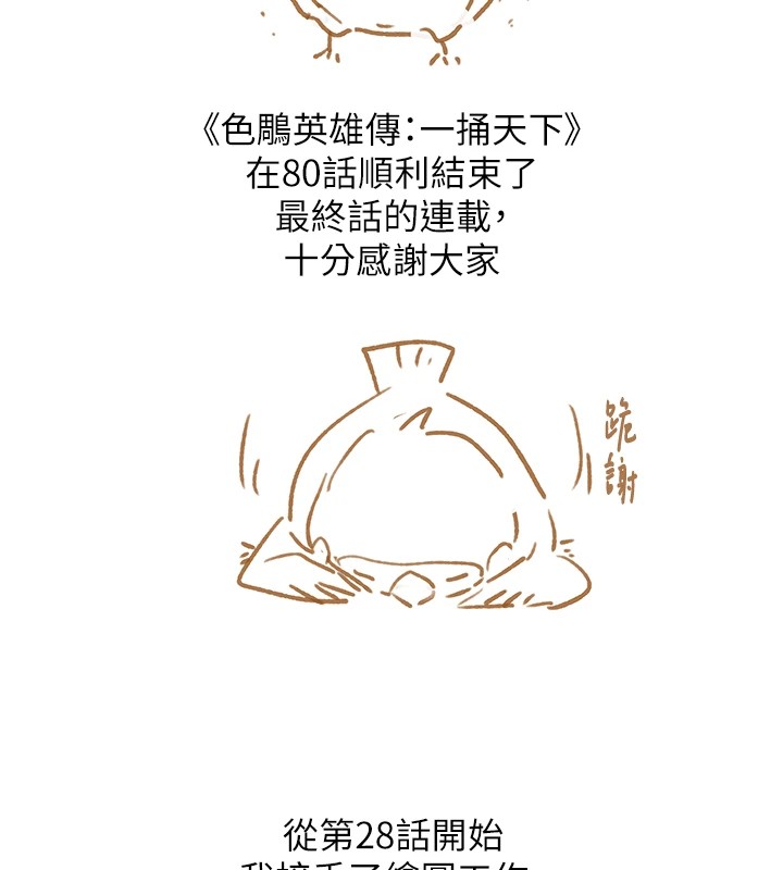 色鵰英雄传：一捅天下 色鵰英雄传：一捅天下 后记 2.jpg